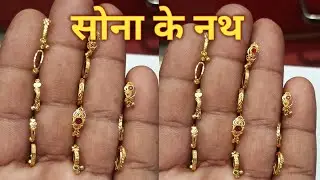 ❣️Most Beutiful Gold Nose Ring|| Gold Nath Design Regular Use|| Light Weight Simple Gold Nath Design