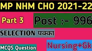 MP NHM CHO MCQS SOLVE QUESTION PAPER 2022 || #cho #mpcho #cho_question_paper_2022