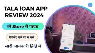 Tala Loan Play Store Not Avilable l Repayment kare ya na kare l पूरी जानकारी हिंदी में