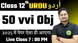 12th Urdu Bihar Board 50 Guess Objective 2025 || Class 12th Urdu Objective Question 2025