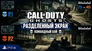 Call of Duty: Ghosts [Split-Screen] [PS4]