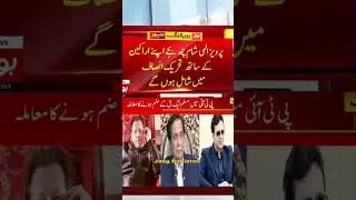 Parvez Elahi Joins PTI Today? #imrankhan #parvezelahi