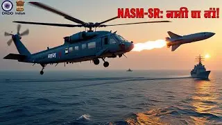 NASM-SR क्या है? भारत की शॉर्ट-रेंज एंटी-शिप मिसाइल पूरी जानकारी #indianmissile 