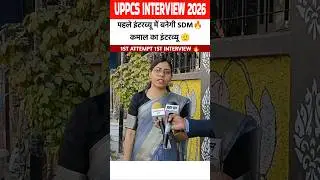 uppcs interview 2026 #uppcs #uppcs2024 #uppcsinterview #shorts #uppcs2026 #uppcsinterview2026