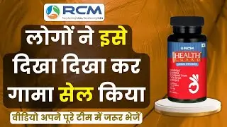 🤫लोगों ने इसे दिखा दिखा कर गामा सेल किया | Gamma Oryzanol Ke Fayde | Rcm Product | RCM
