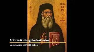 Orthros & Divine Liturgy - 9/22/2024