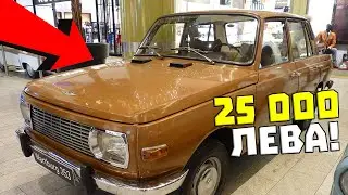 Тази 40 ГОДИШНА КОЛА струва 25 000 ЛЕВА!