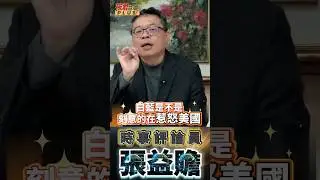 習近平劃紅線  川普開始賣黃豆?  賴總統強硬回應『四個不變』: 主權互不隸屬 台美軍售不停! 揭開台灣『去中國化』的財富密碼 從依賴中國到擁抱全球 /人均 GDP 翻倍的背後 是台灣選對了路！