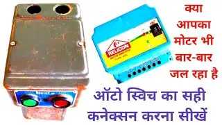 Motor Starter auto switch connection || Auto switch 7 wire connection || Electric Work