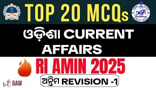 OSSSC RI AMIN 2025 Mains | Odisha Current Affairs 2025 | Last Minute Revision for GK & GS