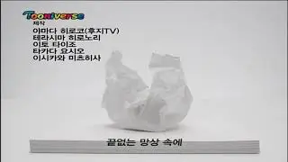 [HQ] 동쪽의 에덴 한국판 엔딩 - 이윤종 
