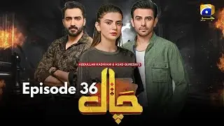Chaal Episode 36 #drama #trending #hit #fypシ #youtube #entertainment #edit #foryoupage #foryou