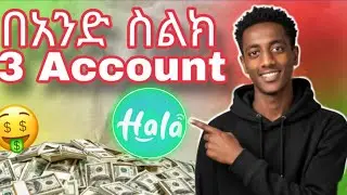 Hala live በ1ስልክ 3 account አከፋፈት 