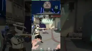 Чел не понимает походу | #serejamlg #Twitch #valorant #funnyvalorant #valorantfail #skillshot #short
