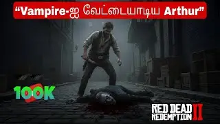 RDR2-ல் Vampire Kill 😱 | Arthur Morgan Dark Horror Mission 🩸🔥