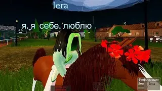 Играю за человека в симуляторе Мир лошадей роблокс. Horse World - ОГУРЧИК