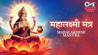 महालक्ष्मी मंत्र | Powerful Mahalakshmi Mantra | 108 Times | Rajalakshmee Sanjay | Diwali 2025