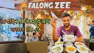Falong Zee Restaurant Cox Bazar || রাখাইন পরিবার এর রেস্টুরেন্ট || Authentic Rakhain Food cox Bazar