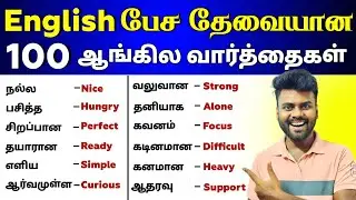 Learn 100 English Words with Tamil Meaning | Spoken English in Tamil | English Pesa Aasaiya |