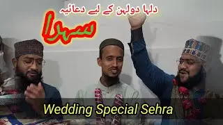WEDDING SPECIAL SEHRA | MADANI SEHRA | WEDDING SEHRA  #weddingsehra #madanisehra #madanichannal 