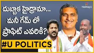 High Drama In Dubbaka By Polls | Dubbaka By Election 2020 | HashtagU