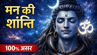 Most Powerful | Shiv Bhajan 2026 | सुनते ही सारी नेगेटिविटी दूर | Om Namah Shivaya