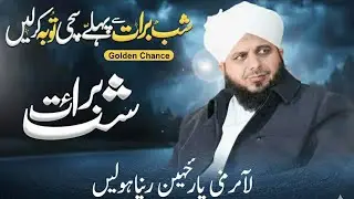 | | Shab-e-barat | | Complete Bayan 2026 | | By Ajmal Raja Qadri| |