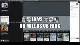 【MO Modern League】青黒LOvs青黒蛙　UB Mill vs UB Frog