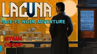 БЮРО РАССЛЕДОВАНИЙ ❤︎STEAM❤︎ (LACUNA &ndash; A SCI-FI NOIR ADVENTURE) #lacuna