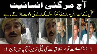 Pattoki Incident | Ashraf Papad vendor tortured, killed by wedding guests |Pak Entertain