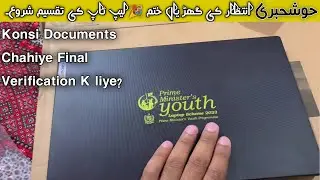 Documents Required For Pm Laptop Scheme 2023 | pm laptop scheme 2023