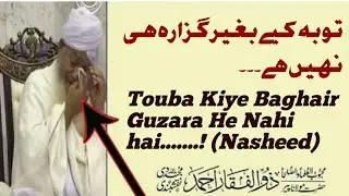Touba kiye Baghair Guzara He Nahi hai........!