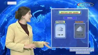 ОБУ ҲАВО БАРОИ 25 12 2025