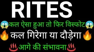 RITES share 🔥✅ | RITES share latest news today | RITES share news | RITES analysis