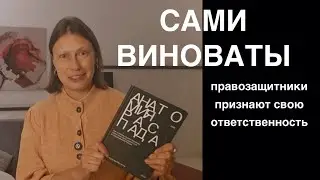 Почему права человека перестали быть ценностью в современной России? - доклад-рефлексия