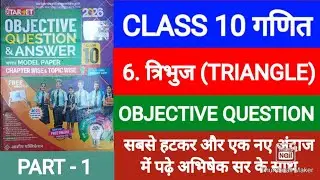 Target Objective 2026 | Class 10 maths | chapter 6 | त्रिभुज (Triangle) All VVI objective question
