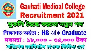 Latest Assam Govt Job Recruitment 2021 | Gauhati Medical College | Assam Job Information 2021