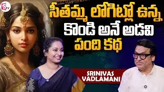 Srinivas Vadlamani katha Kamamishu | Harshini Interviews | Emotional Telugu Stories