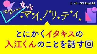 お絵描きしながらただただイタズラなkissの入江くんについて話す回