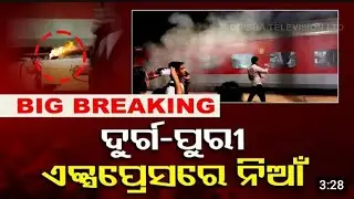 Fire breaks out at train in odisha's Nuapada | Durg Puri express fire news, odisha