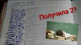 Школьный влог! Получила 2? Смотреть всем! (NewStars )