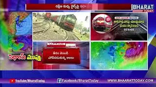 దక్షిణ మధ్య రైల్వేపై  Phethai Effect | Cyclone Details | Bharat Today