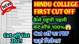 HINDU COLLEGE CUT OFF 2021|DU FIRST CUT OFF LIST |How to check cut off list of DU 2021|100% cut off