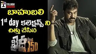 Khaidi No 150 Beats Baahubali 1st Day Collections | 1Million $ in USA | Chiranjeevi | Telugu Cinema