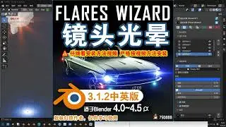 ✨ 镜头光晕 Flares Wizard 3 1 1 中英对照版