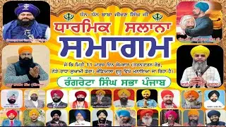 Dharmik Samagam Jandiala Guru Amritsar #pphchannel