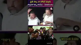 Mohan babu beaten reporter 🙄🙄#mohanbabu #shorts