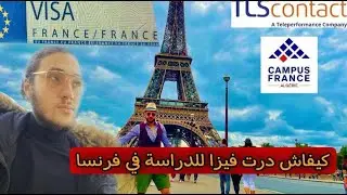 الدراسة في فرنسا للجزائريين موضوع مهم