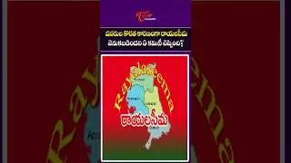 Which Committee Said Rayalaseema Is Backward Due to Lack of Resources? | Tone Academy #tgpsc