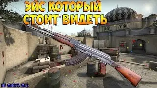 EPIC ACE [CS:GO]